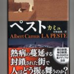 70年前の小説『ペスト』に再び注目が集まる